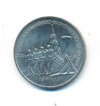 3 рубля 1991 года
