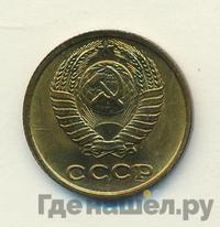 2 копейки 1976 года