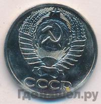 50 копеек 1972 года