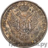 10 злотых 1820 года IВ Для Польши