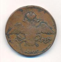 10 копеек 1835 года