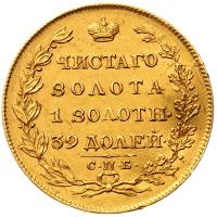 5 рублей 1818 года