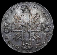 1 рубль 1727 года