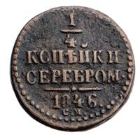 1/4 копейки 1846 года