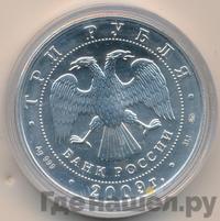 3 рубля 2009 года  Георгий Победоносец