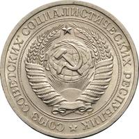 1 рубль 1969 года