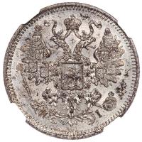 15 копеек 1870 года СПБ НI