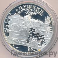 3 рубля 2000 года СПМД