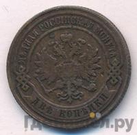 2 копейки 1880 года СПБ