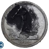 Один полтинник 1926 года