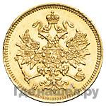 3 рубля 1871 года СПБ НI