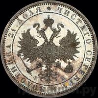 1 рубль 1859 года
