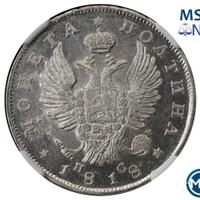 Полтина 1818 года