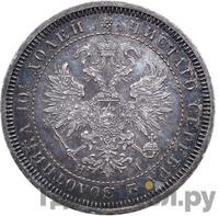 Полтина 1866 года