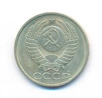 50 копеек 1990 года