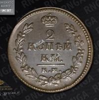 2 копейки 1830 года