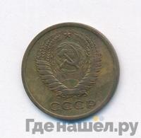 5 копеек 1970 года