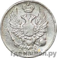 5 копеек 1818 года СПБ ПС