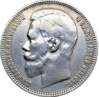 1 рубль 1897 года