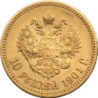 10 рублей 1901 года