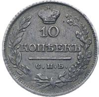 10 копеек 1821 года