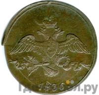 2 копейки 1836 года