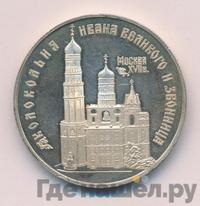 3 рубля 1993 года ЛМД