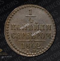 1/4 копейки 1842 года
