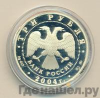 3 рубля 2004 года ММД
