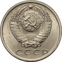 15 копеек 1965 года