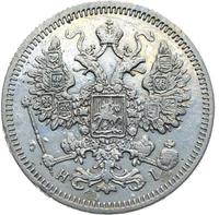 15 копеек 1871 года СПБ НI