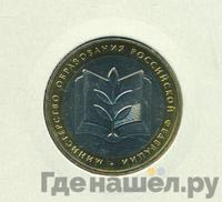 10 рублей 2002 года ММД