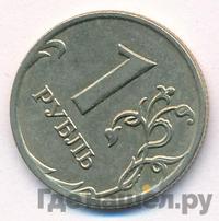 1 рубль 2008 года