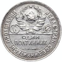 Один полтинник 1924 года