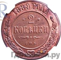 2 копейки 1889 года СПБ