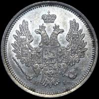 20 копеек 1855 года СПБ НI