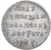 Жетон 1790 года