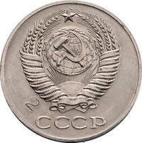 50 копеек 1956 года