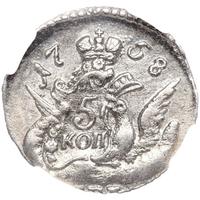 5 копеек 1758 года