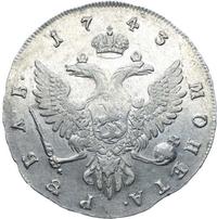 1 рубль 1743 года