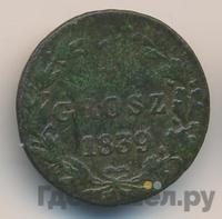 1 грош 1839 года
