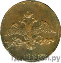 2 копейки 1835 года