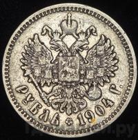 1 рубль 1904 года АР