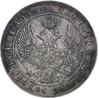 1 рубль 1846 года