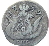 5 копеек 1759 года