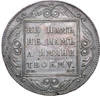 1 рубль 1798 года