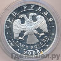 3 рубля 2006 года ММД