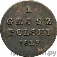 1 грош 1829 года