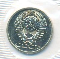 15 копеек 1988 года