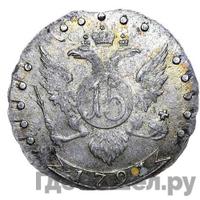 15 копеек 1791 года